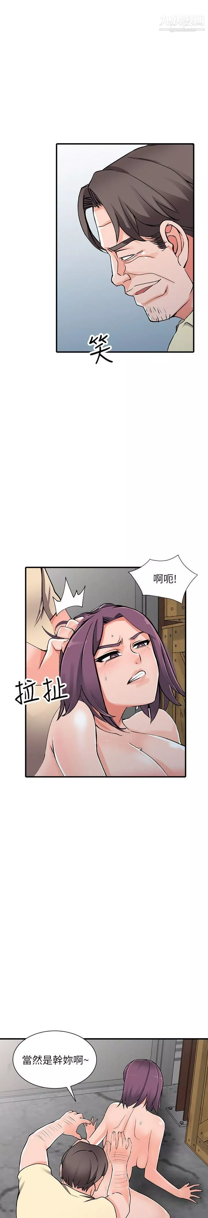 異鄉人:意外桃花源第18話-被裡長蹂躪的秘書