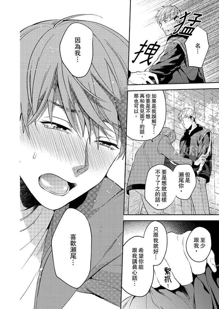 没想到居然是被你上！～心上人是AV男优第12话