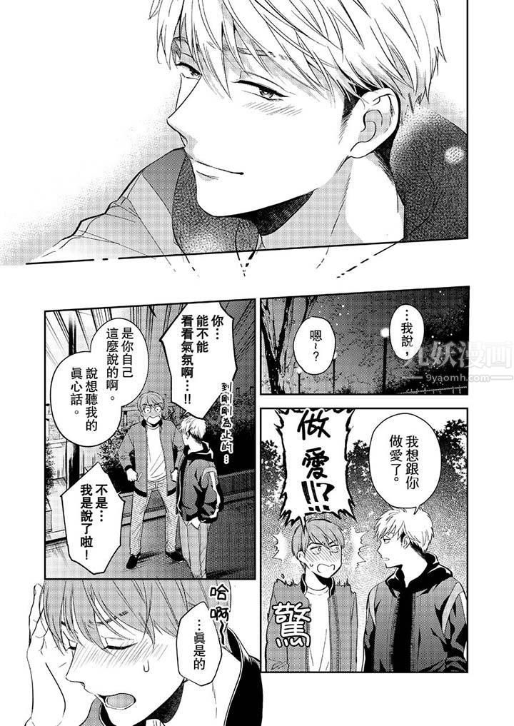 沒想到居然是被你上!~心上人是AV男優第12話