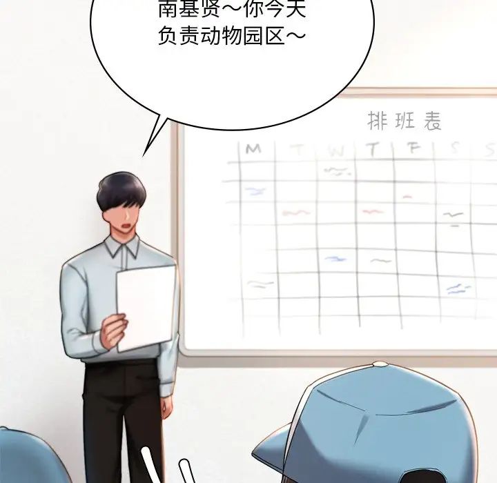 爱的游乐园第3话