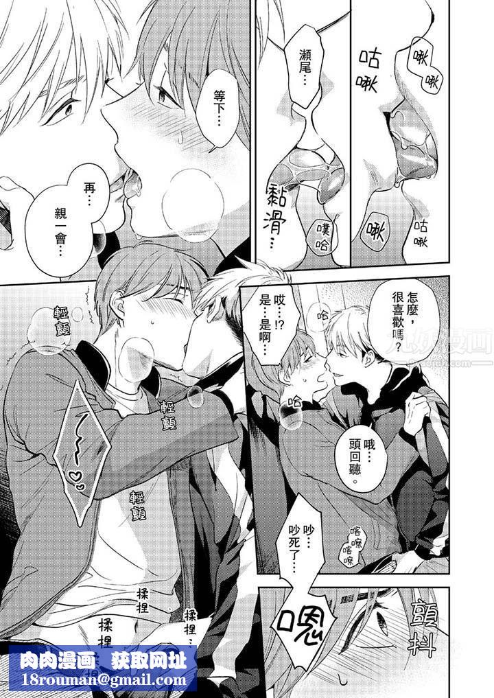 没想到居然是被你上！～心上人是AV男优第12话