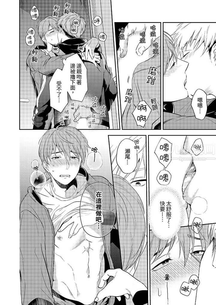 没想到居然是被你上！～心上人是AV男优第12话