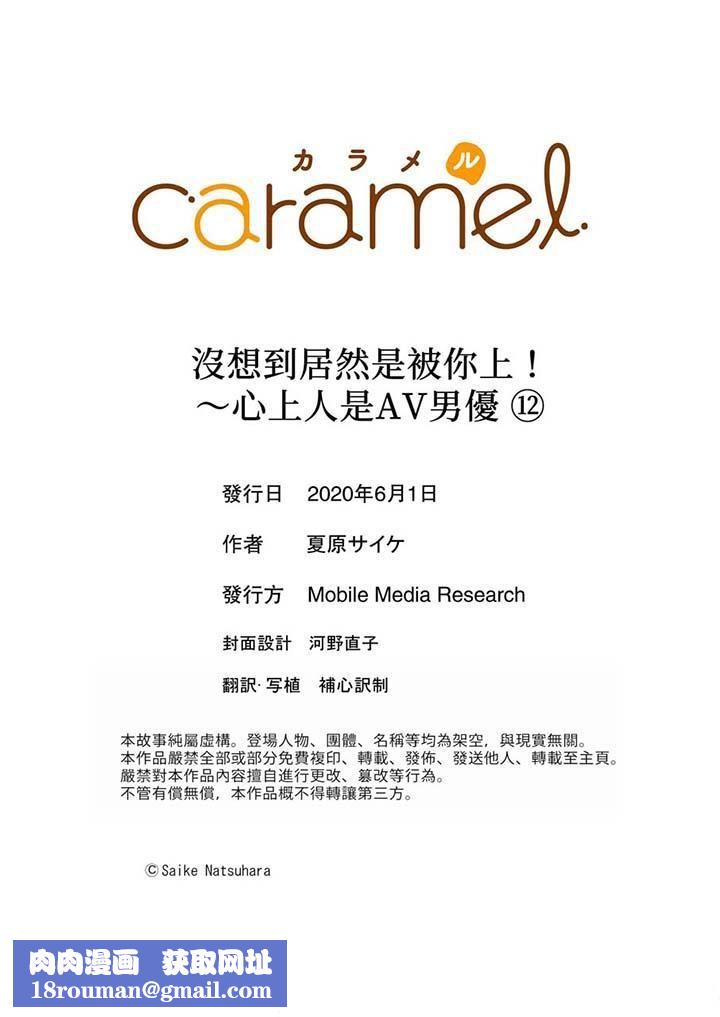 没想到居然是被你上！～心上人是AV男优第12话