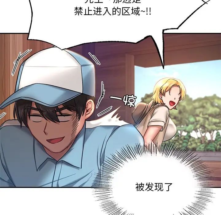 爱的游乐园第3话