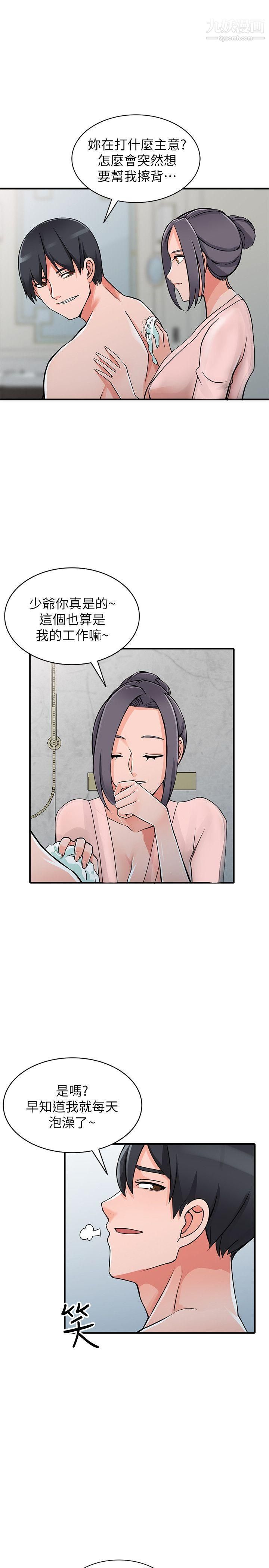 异乡人:意外桃花源第19话-管傢隐藏的慾望