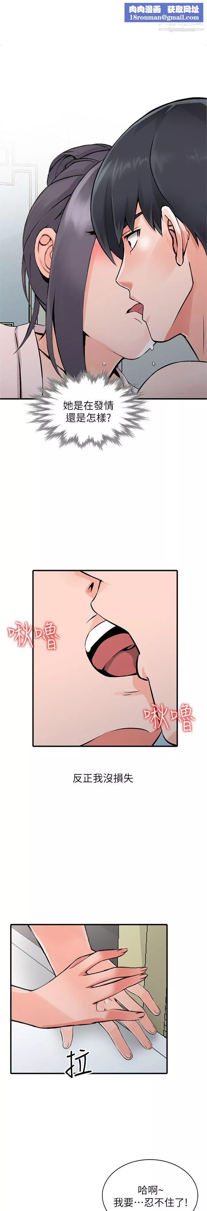 异乡人:意外桃花源-第20话-拜託别碰芝穗 - 图片 1