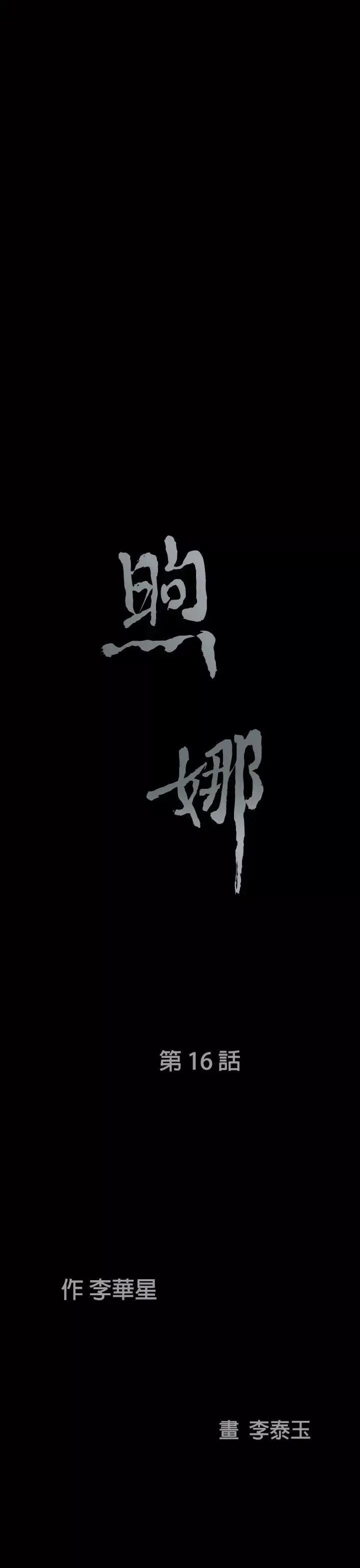 煦娜-第16话 - 图片 2