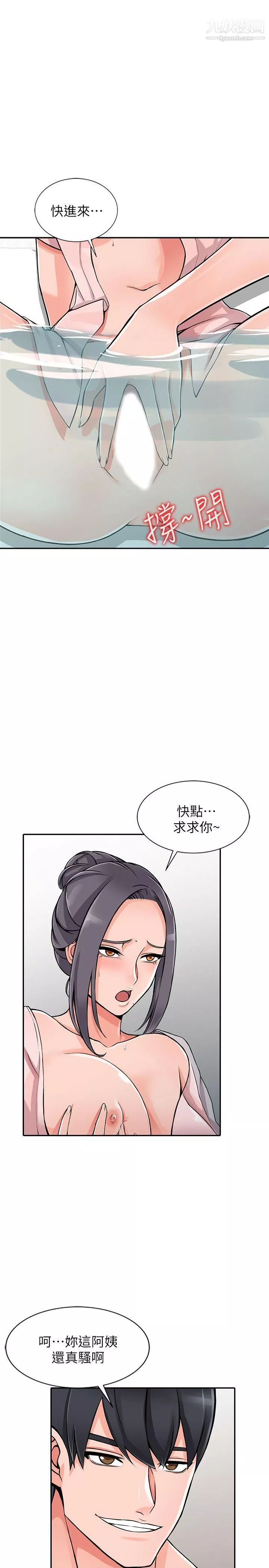 異鄉人:意外桃花源第20話-拜託別碰芝穗