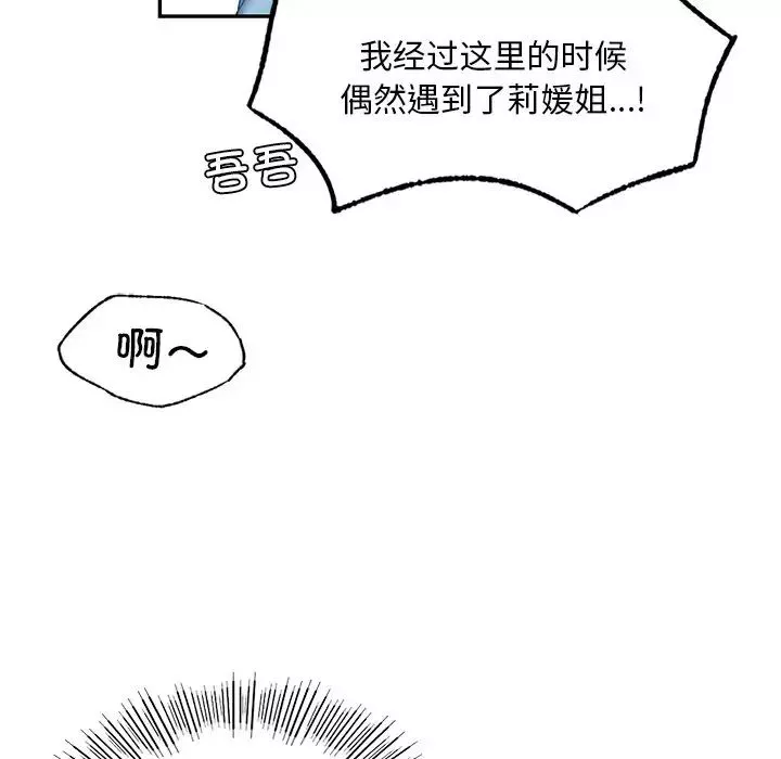 爱的游乐园-第3话 - 图片 134