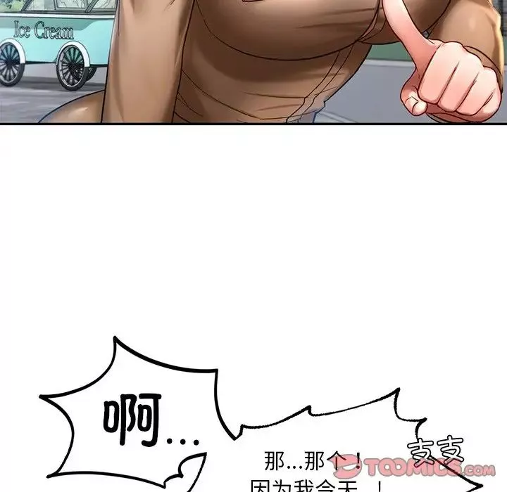 爱的游乐园-第3话 - 图片 132