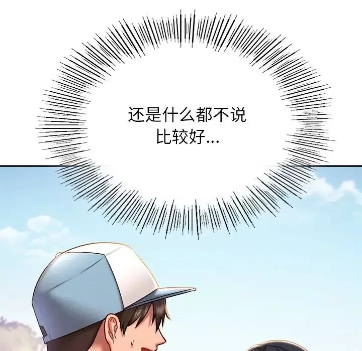爱的游乐园-第3话 - 图片 141