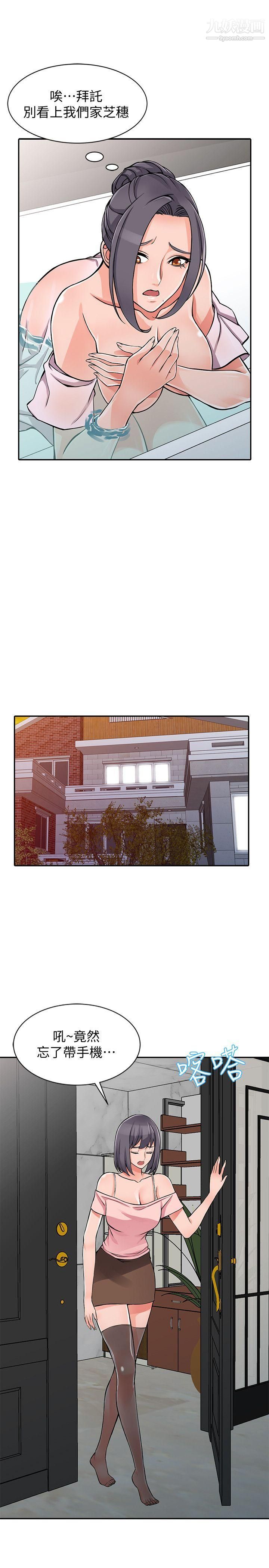 異鄉人:意外桃花源第20話-拜託別碰芝穗