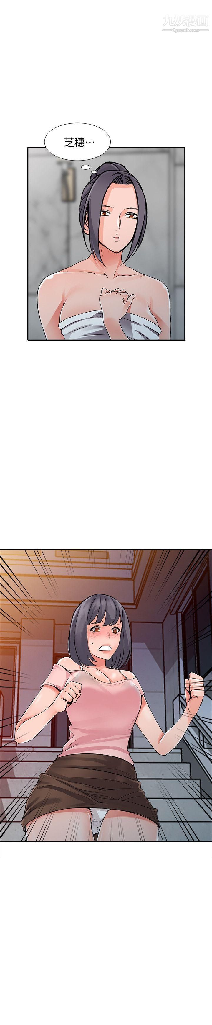 异乡人:意外桃花源第20话-拜託别碰芝穗