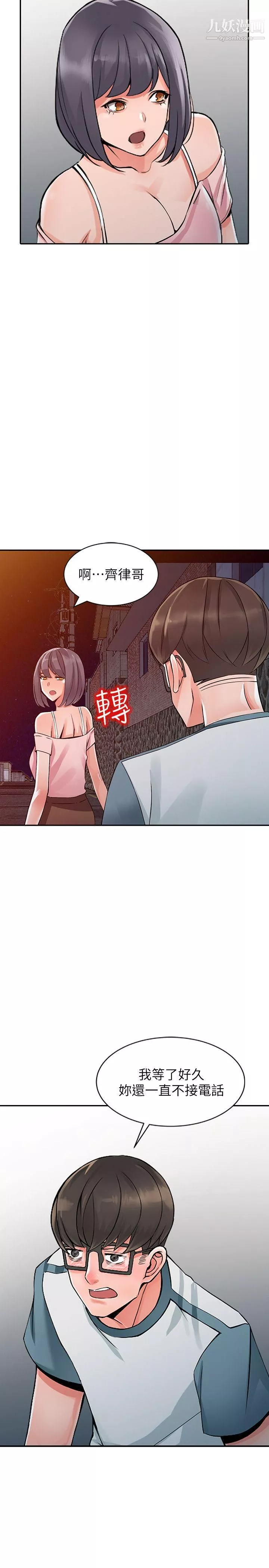 异乡人:意外桃花源-第20话-拜託别碰芝穗 - 图片 27