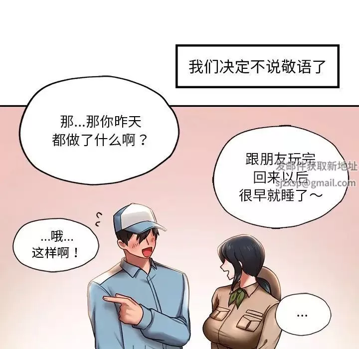 爱的游乐园-第3话 - 图片 157