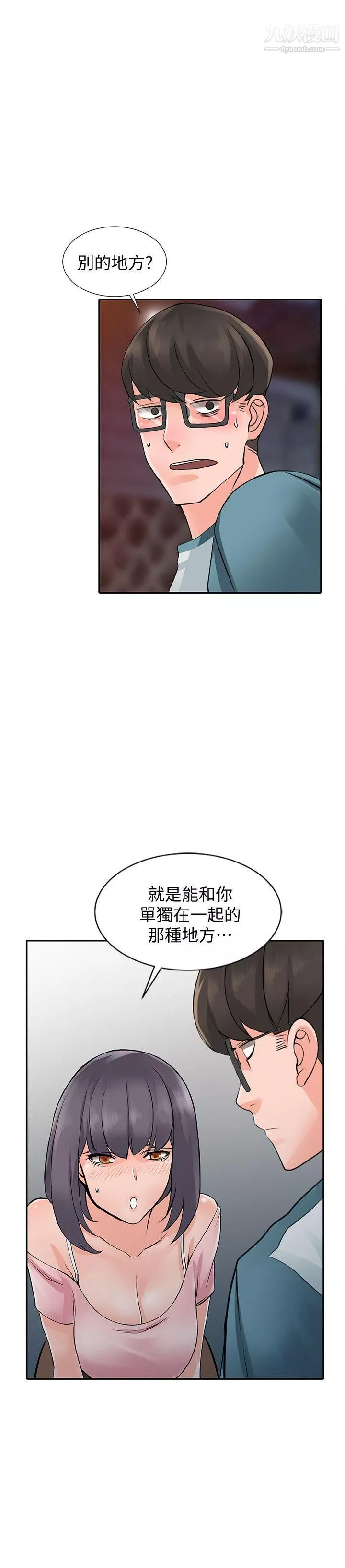 異鄉人:意外桃花源第20話-拜託別碰芝穗