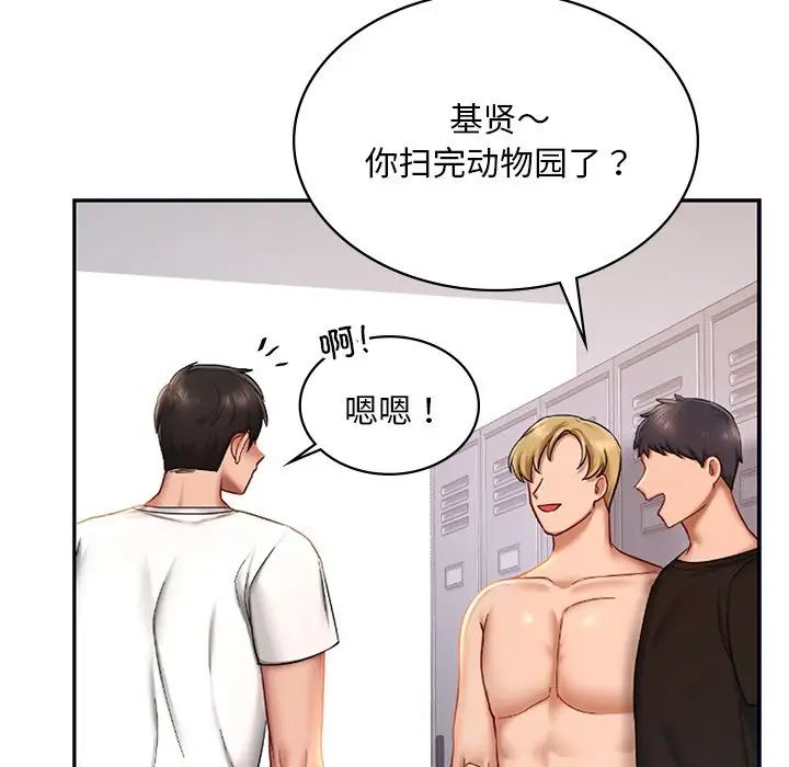 爱的游乐园第3话