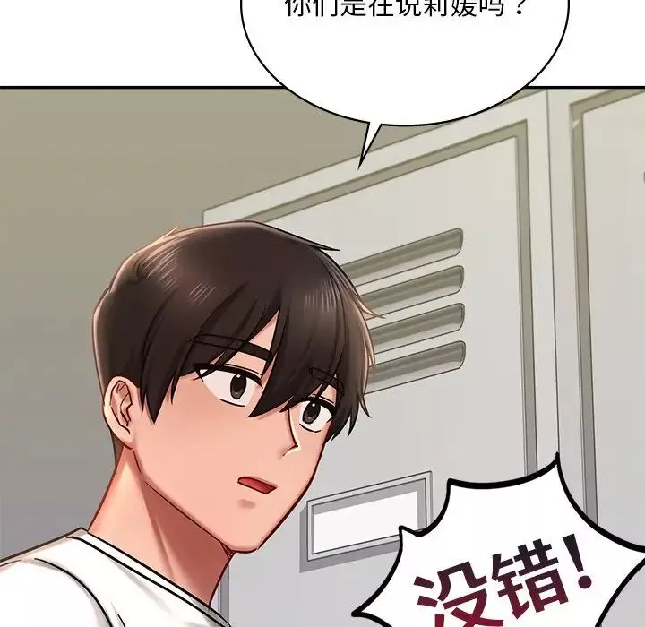 爱的游乐园第3話