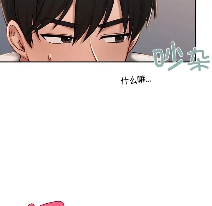 爱的游乐园第3话
