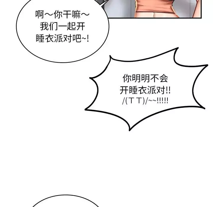 爱的游乐园-第3话 - 图片 182