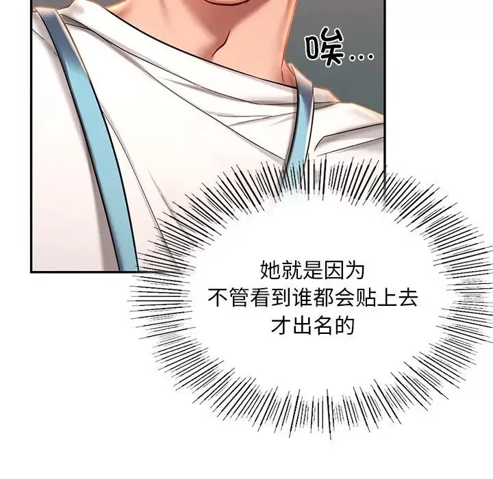 爱的游乐园-第3话 - 图片 184