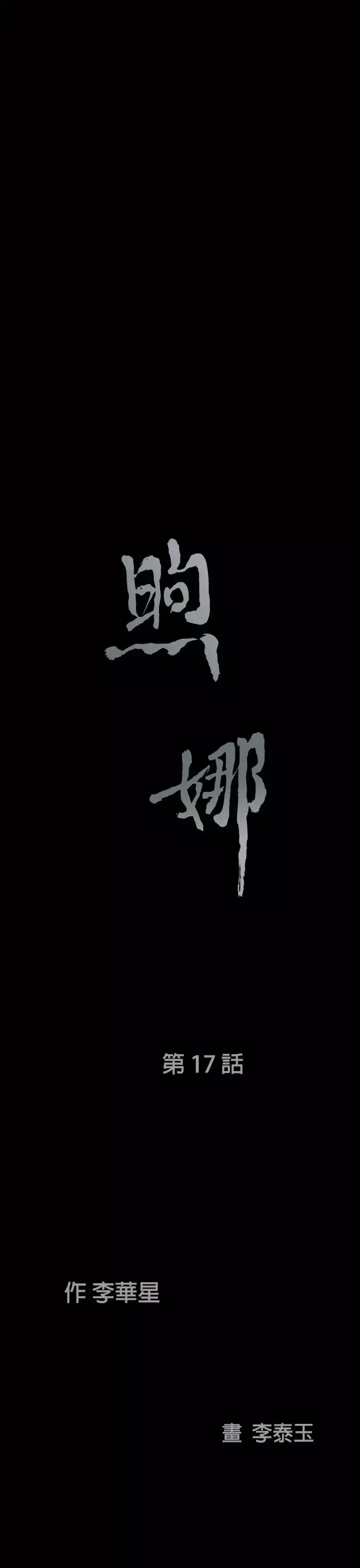 煦娜第17話