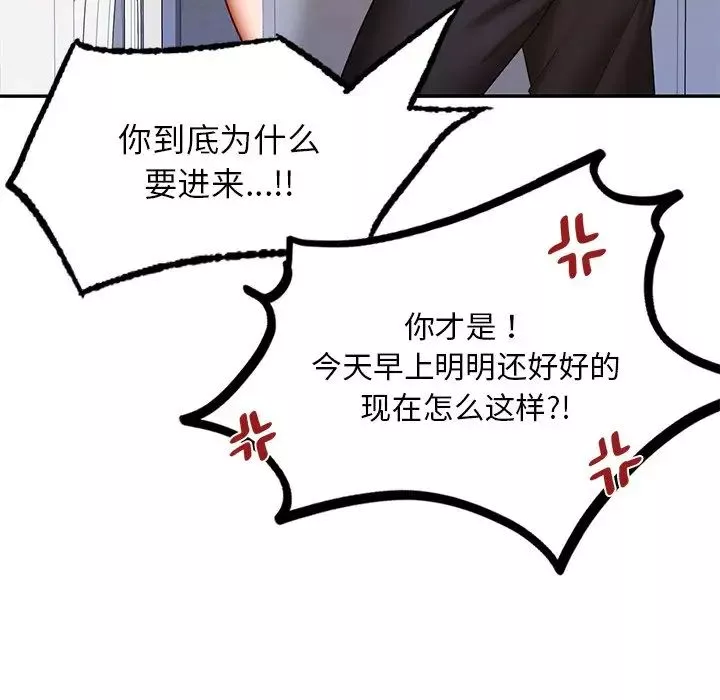 爱的游乐园-第3话 - 图片 189