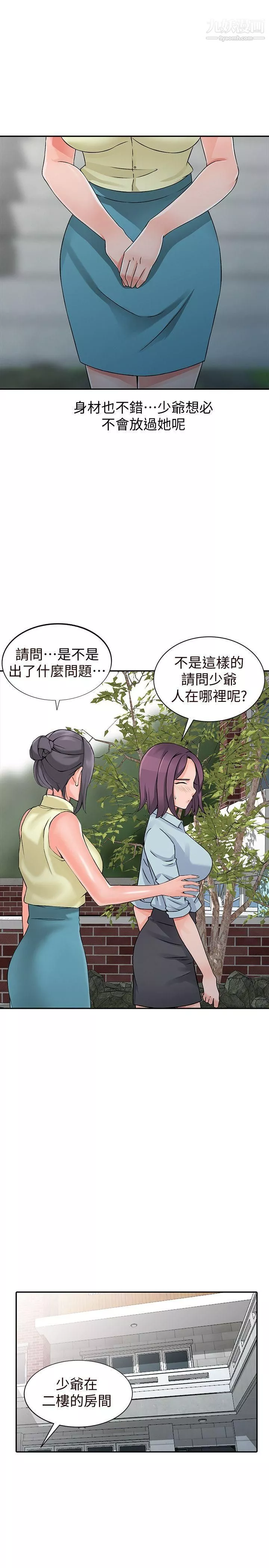 异乡人:意外桃花源-第21话-清纯芝穗的诱惑 - 图片 25