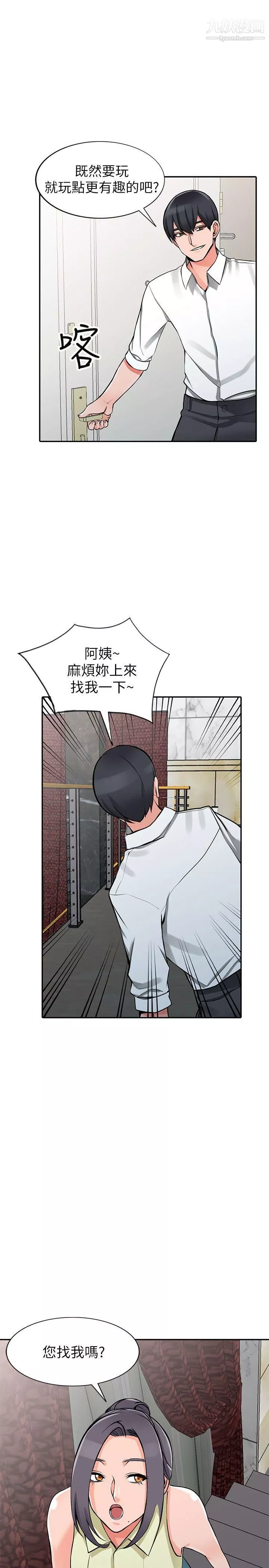 異鄉人:意外桃花源第22話-妳有把握跟我戰到底嗎?