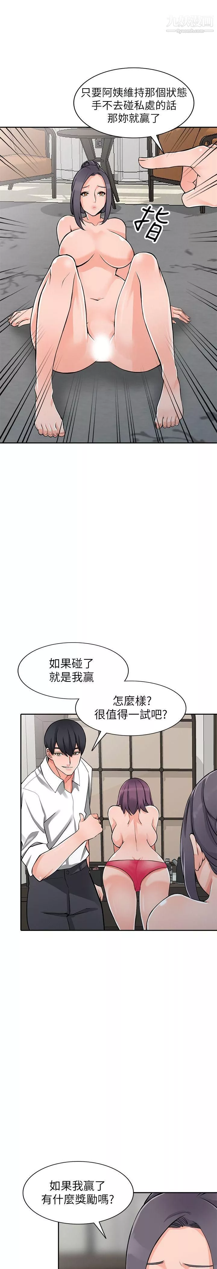 异乡人:意外桃花源-第22话-妳有把握跟我战到底吗? - 图片 20