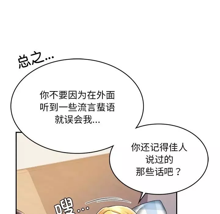 爱的游乐园-第4话 - 图片 40