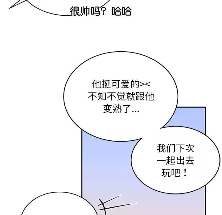 爱的游乐园-第4话 - 图片 63
