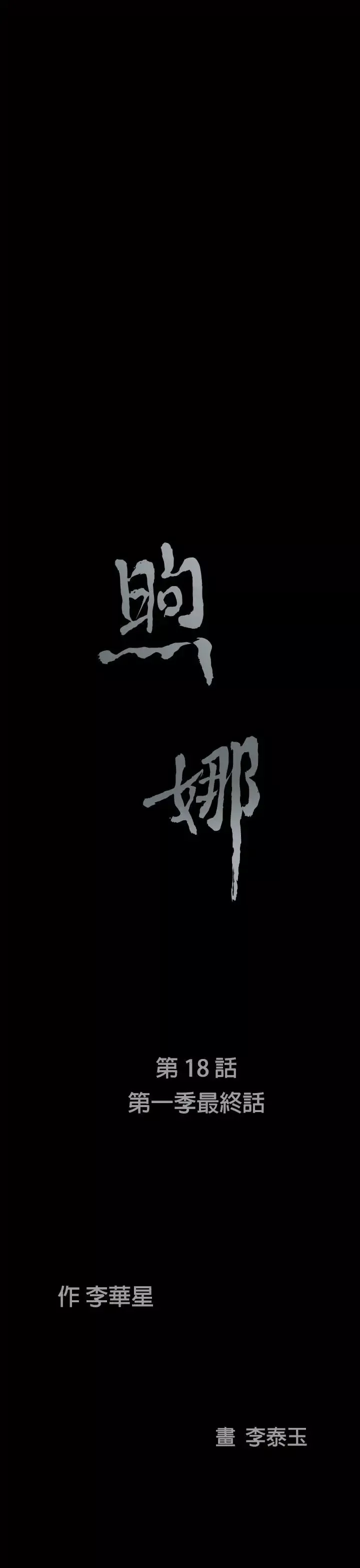 煦娜第1季最終話