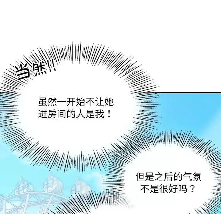 爱的游乐园-第4话 - 图片 72