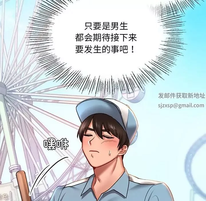 爱的游乐园-第4话 - 图片 73