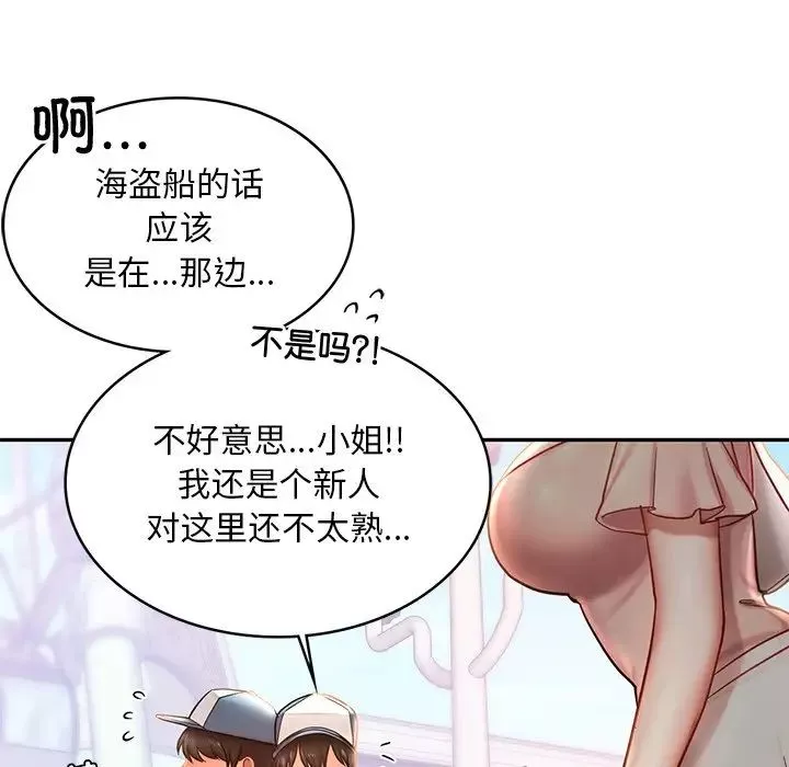 爱的游乐园第4話