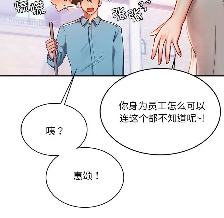 爱的游乐园第4話