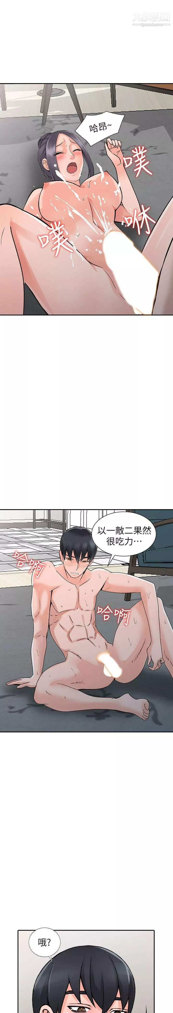 異鄉人:意外桃花源第23話-我就讓妳如願以償