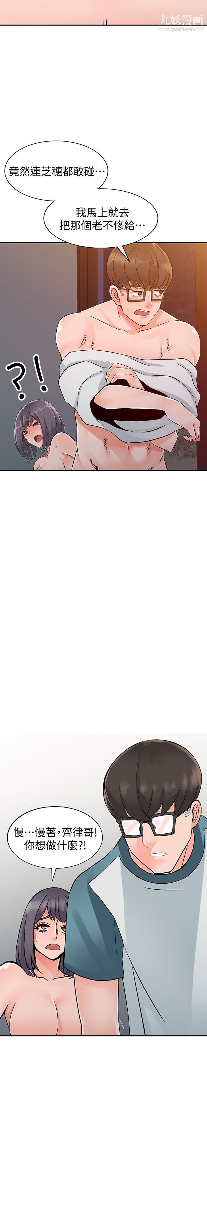 异乡人:意外桃花源第23话-我就让妳如愿以偿