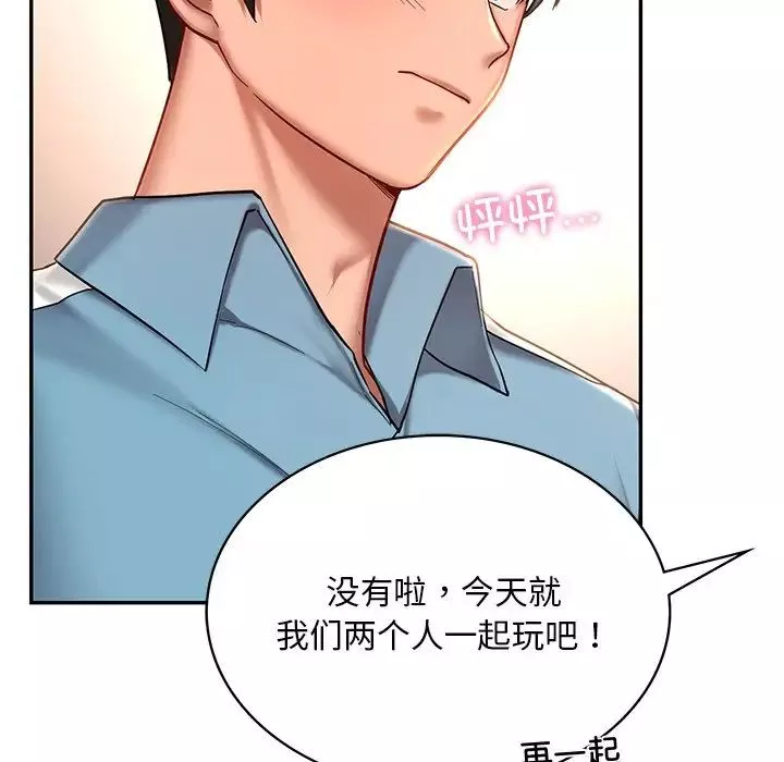 爱的游乐园-第4话 - 图片 99