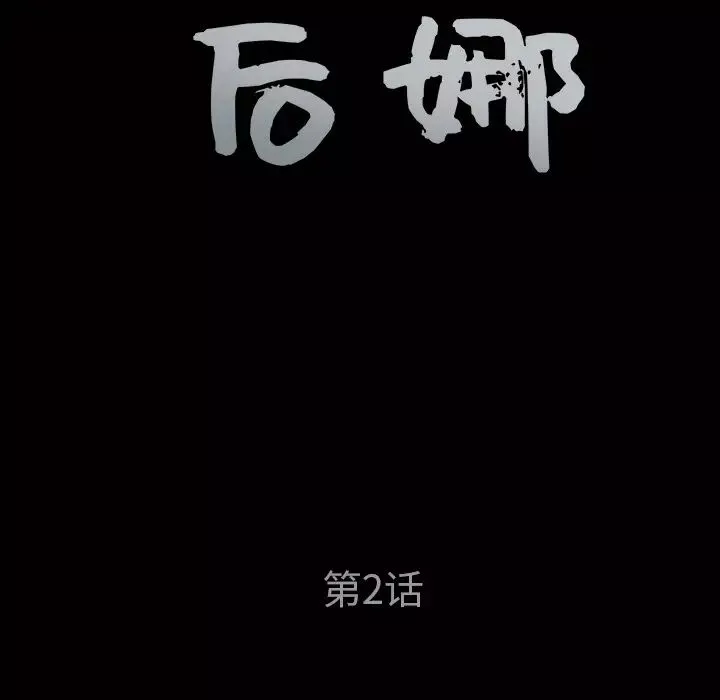 后娜-第2话 - 图片 66