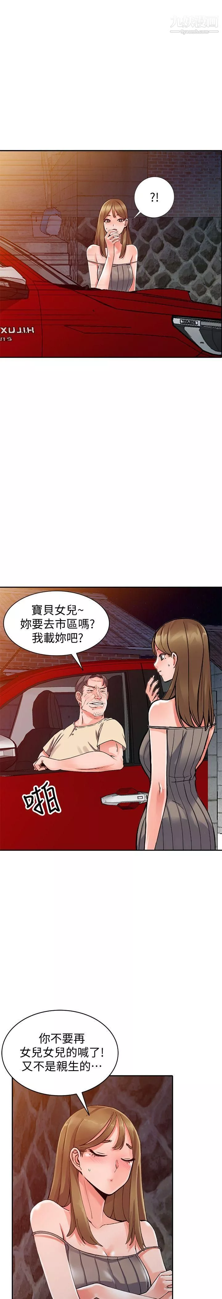 異鄉人:意外桃花源第24話-裡長旺盛的佔有慾