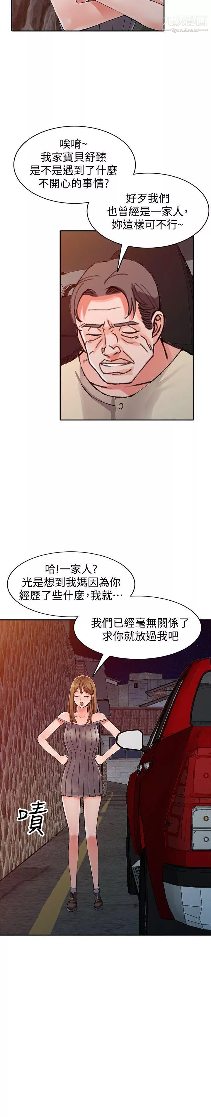 異鄉人:意外桃花源第24話-裡長旺盛的佔有慾