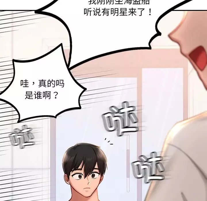 爱的游乐园-第4话 - 图片 116