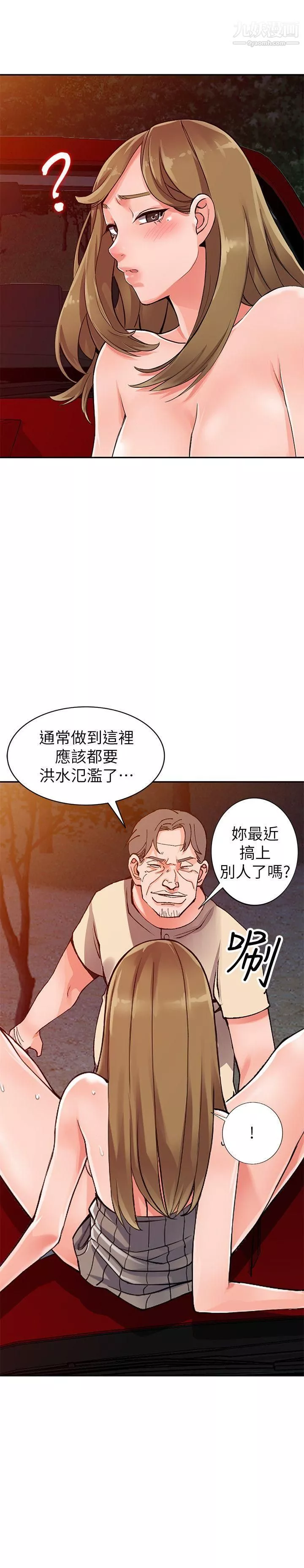 異鄉人:意外桃花源第24話-裡長旺盛的佔有慾