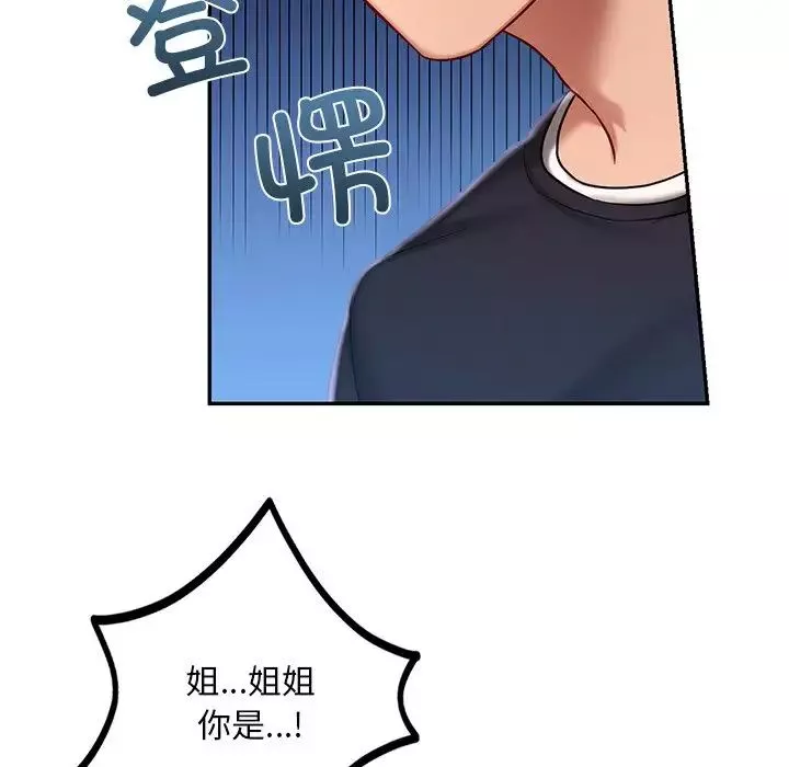 爱的游乐园-第4话 - 图片 128