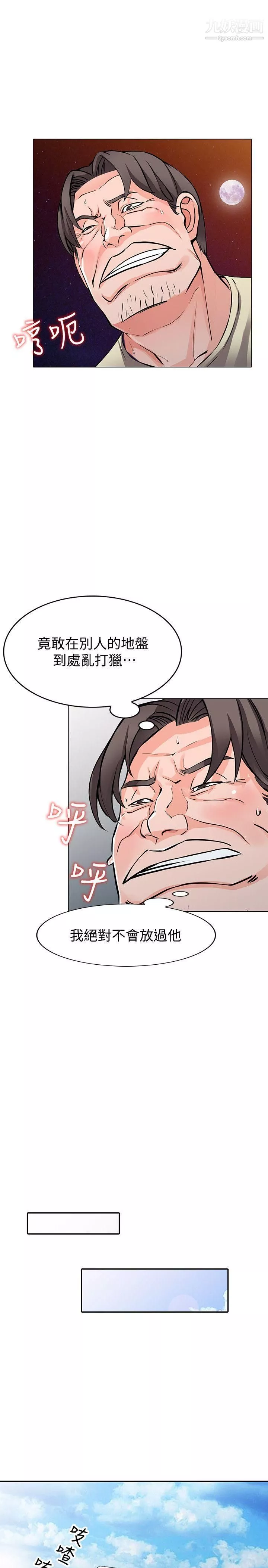 異鄉人:意外桃花源第24話-裡長旺盛的佔有慾
