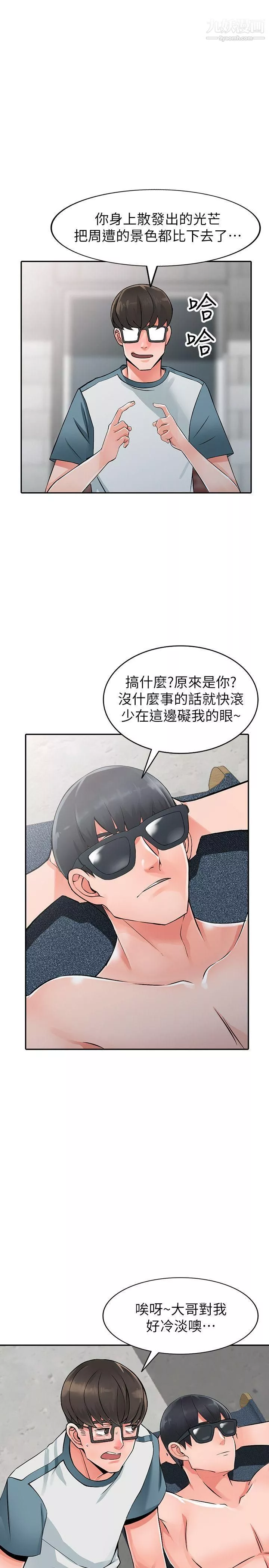 異鄉人:意外桃花源第24話-裡長旺盛的佔有慾