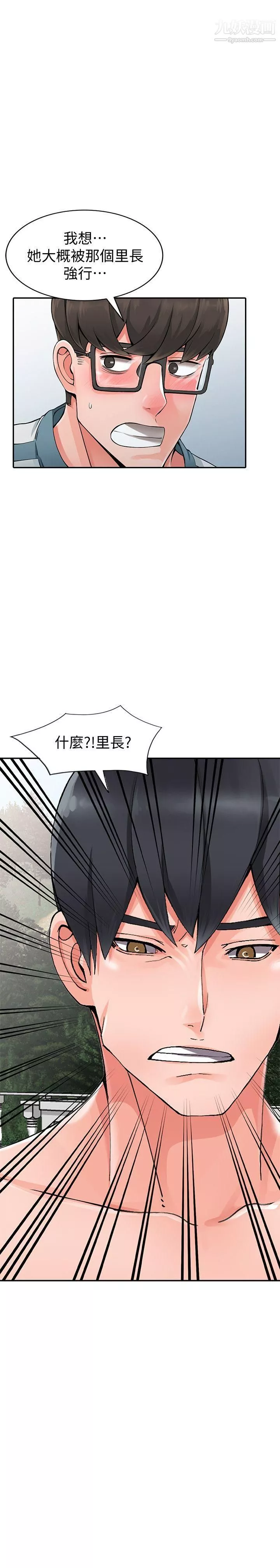 异乡人:意外桃花源-第24话-里长旺盛的占有慾 - 图片 31