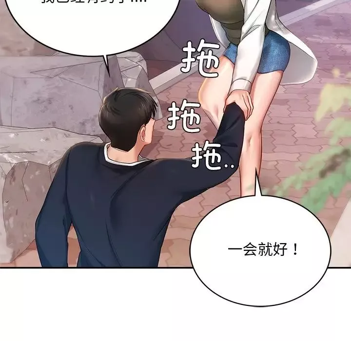 爱的游乐园-第4话 - 图片 144